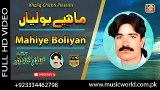 Mahiye Boliyan | Javed Jutt | Khaliq Chishti Presents | Folk Music World