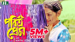 Bangla Natok (HD)- Pabitra Prem (পবিত্র প্রেম) | Tisha & Imon | Drama & Telefilm Bangla Natok (HD)- Pabitra Prem (পবিত্র প্রেম) | Tisha & Imon | Drama & Telefilm