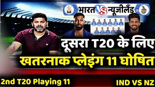 Ind vs Nz 2nd T20 Playing 11 : India Team 2nd T20 Playing 11 Against New Zealand |