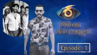 BIGG BOSS (1980 ലെ \