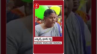 Protest Against MLA Prakash Reddy: ఓట్ల కోసం చాలా చెప్పారు.. ఒక్కటీ చెయ్యలేదు | ABP Desam