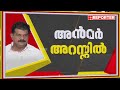 അന്‍വറിന്റെ വൈദ്യ പരിശോധന നിലമ്പൂര്‍ ജില്ലാ ആശുപത്രിയില്‍ pv anvar arrest