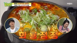 고봉밥 부르는 비주얼..♥ ＜순두부찌개＞ 끓이기 MBN 201122 방송