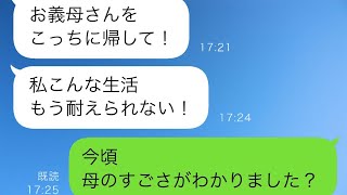 同居のために新しい家を建てた兄の妻「やっぱり同居は無理でしたｗ」→新築の費用も出さずに母を追い出した兄の妻の結末はこちら…