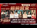 FULL《下一战歌手》超前营业09：超默契！徐子未李佩玲和声演绎  伯远模仿艾薇《火柴天堂》舞蹈动作 | The Next Singer | MangoTV Music