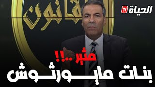 برنامج بالقانون : كورتل ينفعل \