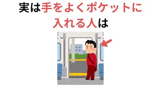 その人の性格が明らかになる雑学