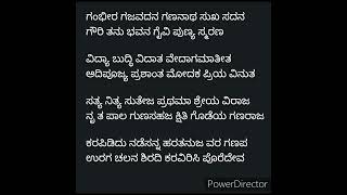 Gambheera Gajavadana song - Ganesha song - English Lyrics in description box