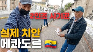 🇪🇨 [1] 관광객 상대로 사기, 성ㅁㅁ 온갖 더러운 짓을 다하는 에콰도르 수도 키토의 운수 나쁜 날