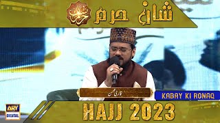 Kabay Ki Ronaq | Qari Mohsin Qadri | Shan-e-Haram | Hajj Special Transmission