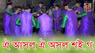 ঐ আইল ঐ আইল শইগ সংকীর্ত্তনের গৌর গায় । Sylheti Dhamail