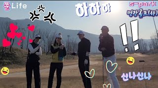 원카트) 에스파크 후반전 출발~ 명랑하게 달려갑니다 #쭌 Life#golf #명랑골프 #에스파크