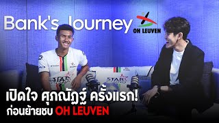 EP.1 เปิดใจ ศุภณัฏฐ์ ครั้งแรกที่นี่! เหตุการณ์ก่อนย้ายซบ OH LEUVEN | Bank's Journey