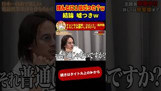 【黒歴史】トップセールスマンの実力を見よ！これが電話営業の見本？ｗ #令和の虎切り抜き #ドラゴン細井 #三浦会長