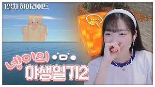 3년 만에 돌아온 마크 야생일기 시즌2😎