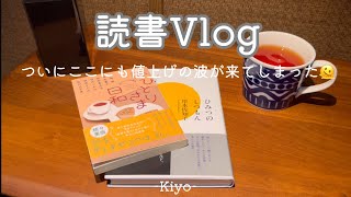 [読書vlog]どの本屋で本を購入するかどうやって決めてますか？購入本紹介もしてます📖