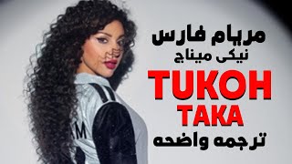 'أغنية كأس العالم 2022 | Tukoh Taka- Nicki Minaj, Miryam Fares, Maluma (Lyrics) Fifa 2022/ مترجمه