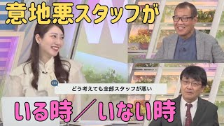 【魚住茉由】意地悪なスタッフに翻弄される茉由さん【ウェザーニュース切り抜き】