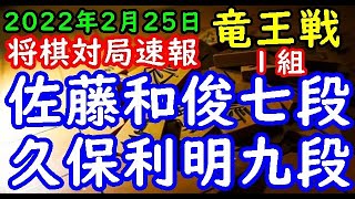 将棋対局速報▲佐藤和俊七段ー△久保利明九段 第35期竜王戦１組出場者決定戦[雁木]