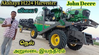 John Deere | Akshaya H224 Harvester | 4WD Price | Detailed Review in tamil | நெல் அறுவடை இயந்திரம்