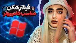 فیلتر شکن برای ویندوز |  فیلترشکن برای کامپیوتر | vpn رایگان برای ویندوز | VPN PC & WINDOWS