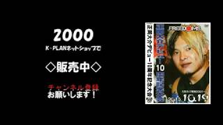 DVD【正岡大介デビュー10周年記念大会】2014.10.29 daisukemasaoka manmothsasaki junkasai babamon hayata yo-hey