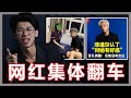 常乐出轨！网红全部都在搞出轨？这些网红到底是在想什么？【大棒秀】