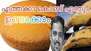 പഴുത്ത പഴം കൊണ്ട് 5 മിനിട്ടില്‍ രുചിയൂറും പലഹാരം | Pazhutha Pazham Recipes