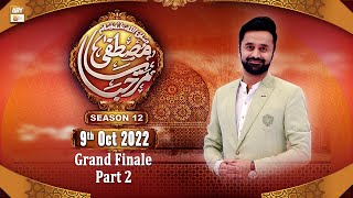 Marhaba Ya Mustafa S.A.W.W - Season 12 - Grand Finale - Waseem Badami - 9th October 2022 - Part 2
