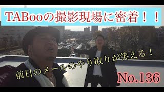 「No.136 たぶぅのZoomでPon!　TABooのMV撮影だっ！！」