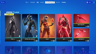 【フォートナイト】2021年10月4日 今日のアイテムショップ【Fortnite】