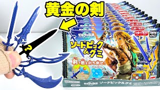 ゼルダの伝説 ソードピック＆グミ『1BOX 開封』The Legend of Zelda Sword pick \u0026 gummy 食玩 Japanese candy toys