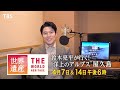 【 tbs世界遺産× 鈴木亮平】 behind the scenes ナレーション収録風景を限定公開