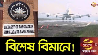 দেশে আটকা পড়া স্পেন প্রবাসীদের ফিরিয়ে আনতে দূতাবাসের কাজ শুরু | Spain Probashi News | Bangla TV