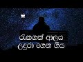 sonduriya kalaya kotharam karaoke without voice සොඳුරිය කාලය කොතරම් නපුරුද