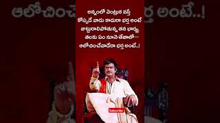 #నిజంగా ఇలాంటి భర్త ఉంటే భార్య చాలా అదృష్టంతురాలు#telugu