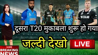 India vs New Zealand 2nd t20 higlights 2023  | IND vs NZ higlights 2023 | 2023 |