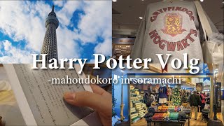 【Vlog】ハリーポッターグッズを買いにマホウドコロとAMERICAN HOLIC行ってきた。