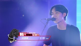 超犀利趴6 LIVE SESSION - 記號士