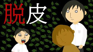 【朗読_怪談85】脱皮【つばきとよたろう】 ホラー怖い話