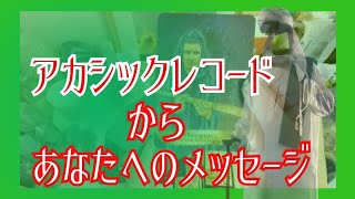 アカシックレコードから移行前のあなたへメッセージ✴️㊙️あなたの真実が当たるスピリチュアルタロット㊙️