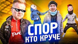 ВЫПОЛНЯЕМ ВСЕ ЧЕЛЛЕНДЖИ С ОДНОЙ ПОПЫТКИ // спор на деньги