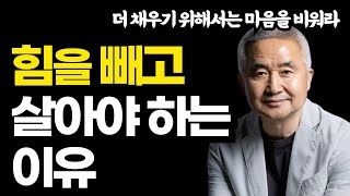 힘을 빼고 살아야 하는 이유 / 나는 아무것도 바라지 않는다, 그저 고통의 바다를 건너갈 뿐이다