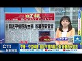 【每日必看】兩岸恢復觀光有譜 陸開放台團自由行｜美高報援烏武器價格30億美元 對台5億美元無償軍援恐受影響 20230520 @中天新聞ctinews