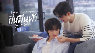 BTS | กี่หมื่นฟ้า Your Sky Series EP.9