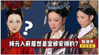 Why didn't the Queen Mother choose Chun Yuan directly as Fu Jin?