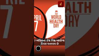 આજે વિશ્વ આરોગ્ય દિવસ | Jhansi OTT