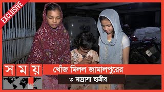 রিকশা চালকের সহায়তায় নেয় বাসা ভাড়া! | Somoy News | Jamalpur News