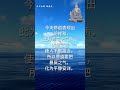 济公活佛劝世文 如何修身培德.9