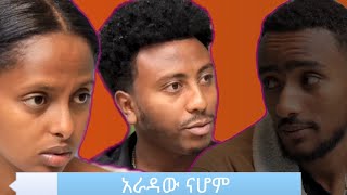 ኪራ እና ቤቲ ዕርቅ አውርደዋል 🥰🥰🥰🥰🥰🥰🥰🥰🥰🥰🥰